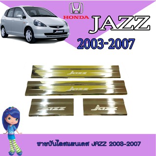 ชายบันไดสแตนเลส//สคัพเพลท ฮอนด้า แจ๊ซ Honda Jazz 2003-2007