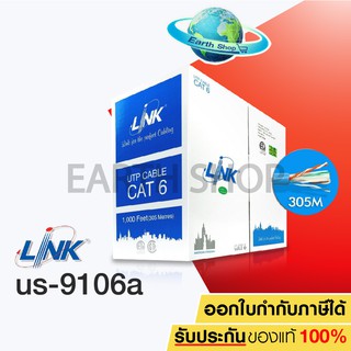 สายแลน LAN CAT6 UTP Cable (305m/Box) LINK (US-9106A) ภายในอาคารสายสีฟ้า ความยาว 305 เมตร สายไฟยาวตามจริง!! / Earth Shop