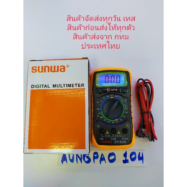 มิเตอร์ดิจิตอล SUNWA DT-830L Digital Multimeter มิเตอร์วัดไฟดิจิตอลมัลติมิเตอร์ มิเตอร์วัดไฟดิจิตอล 