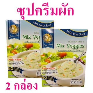 ซุป ซุปครีมผัก ซุปกึ่งสำเร็จรูป Instant Soup Cream ซุปครีมรสผักรวม Mix Veggies Soup 2 กล่อง