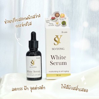 เซรั่มโซ-ยอง SO-YOUG White Serum 30 ml ✨