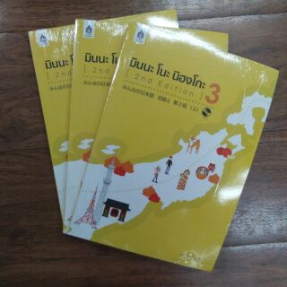 มินนะ โนะ นิฮงโกะ 3 [ 2nd Edition ]