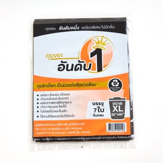 ถุงขยะอันดับหนึ่ง สีดำ 30X40 นิ้ว จำนวน 7 ใบ ถุงขยะ Number one garbage bag, black, 30X40 inches, 7 pieces