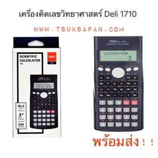 Deli 1710 Scientific Calculator 240 Function. เครื่องคิดเลขวิทยาศาสตร์