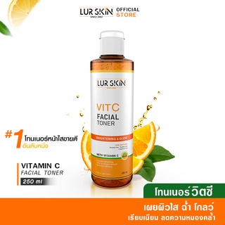 🔥พร้อมส่ง ส่งฟรี🔥 LURSKIN TONER VITAMIN C โทนเนอร์ วิตามิน ซี  ผิวขาวใส และควบคุมความมัน ผลัดเซลล์ผิว 250 มล.