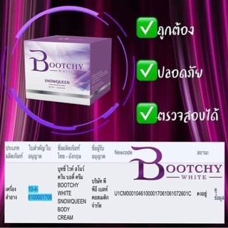 ครีมบุชชี่ไวท์ bootchy white รักแร้ขาว เรียบเนียน ขนาด 50 กรัม (1กระปุก)