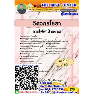 คู่มือเตรียมสอบวิศวกรโยธา การไฟฟ้าฝ่ายผลิต ปี 63 (TBC)