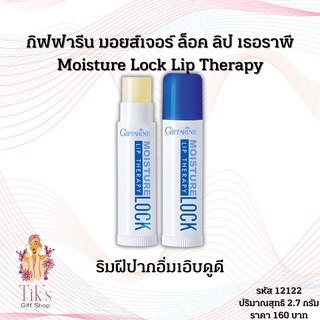 กิฟฟารีน มอยส์เจอร์ ล็อค ลิป เธอราพี Giffarine Moisture Lock Lip Therapy