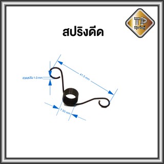 สปริงดีด-เกี่ยวกลาง ลวด 1.mm  ชุบแข็ง 1 ชิ้น