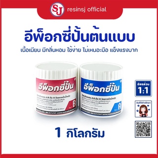 อิพ้อกซีปั้น ไม่เหนียวติดมือ แห้งไว ใช้ง่าย สร้างต้นแบบ ปั้น…