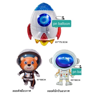 ลูกโป่งจรวด มนุษย์อวกาศ ยานอวกาศ spaceship balloon