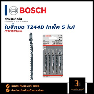 BOSCH ใบเลื่อยจิ๊กซอตัดไม้ รุ่น T244D ตัดไม้หนา 5-50 มม. ตัดโค้ง (5ใบ/แผง) ของแท้