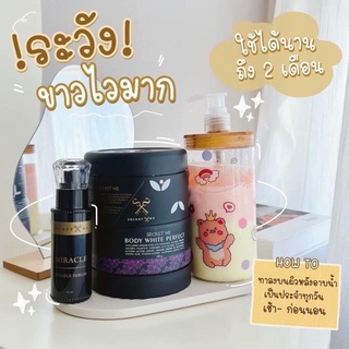 เซตขาวไวx3 ครีมไพร secret me ของแท้ 100% (ครีมไพร/ครีมแป้งบุ๋ม/เซรั่มขาว/ขวด)