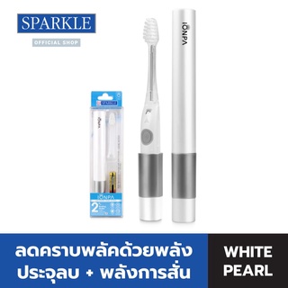 New SPARKLE แปรงสีฟันไฟฟ้า PORTABLE I-SONIC TOOTHBRUSH (WHITE PEARL) SK0660