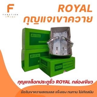 กุญแจเขาควายประตู  ROYAL1500S  มือจับเขาควายสเตนเลส