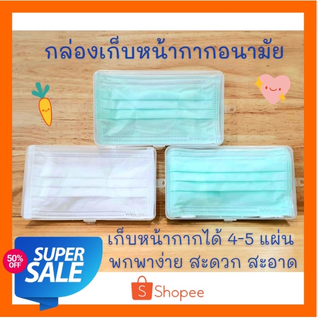 เพิ่มสีใหม่!! กล่องเก็บแมสแบบพกพา กล่องใส่หน้ากากอนามัย กล่องเก็บหน้ากากอนามัย  FaceMask Case