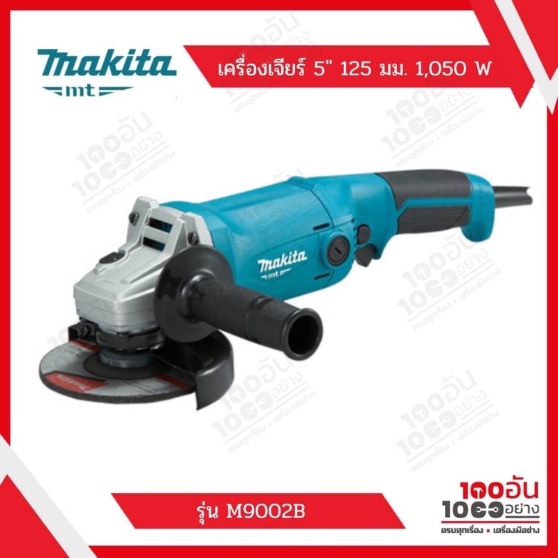 MAKITA เครื่องเจียร์ 5" 125 มม. 1,050 W รุ่น M9002B
