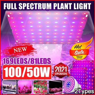 220V Full Spectrum LED Grow Light 50W/100W ไฟปลุกต้นไม้ ไฟช่วยต้นไม้ตัวเร็ว