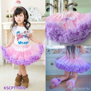 Petti Skirt Kids So Cute Pink Purple กระโปรงฟูฟู ระดับพรีเมี่ยม ต้นฉบับของ คุณหนู ดูแพง ใช้ดีใส่สบายแน่นอน KSCPTT002