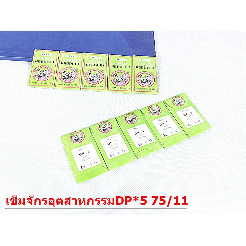 เข็มจักรอุตสาหกรรม รุ่น DP*5 เข็มจักรหัวใหญ่  จักรอุตสาหกรรมซิงเกอร์  จักรเข็มคู่ จักรเเซก *ราคาต่อ1ห่อ*