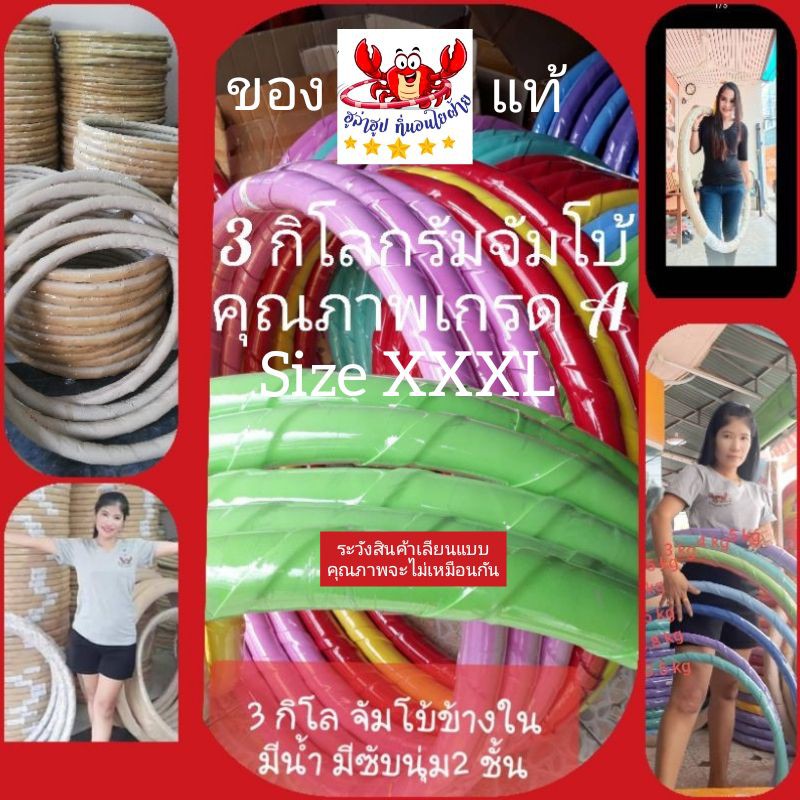 👉โปรแรงส์💖ฮูล่าฮูป 3 กิโลกรัมXXXLขนาด จัมโบ้ มีซับนุ่มนิ่ม  มิติใหม่แห่งนวัตกรรมลดอ้วนลดพุง 👍👍👍