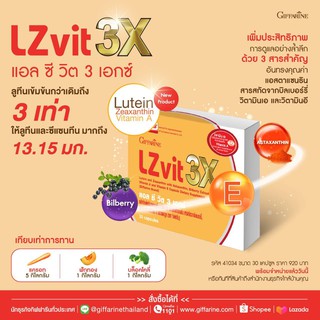 แอล ซี วิต 3 เอกซ์ (LZ vit 3X)