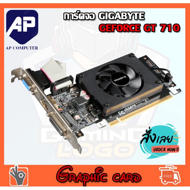 ✅🔥 VGA (การ์ดแสดงผล) GIGABYTE GT710 - 2GB DDR3 64BIT ขายาว มือสอง ใช้งานได้ปกติ