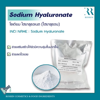 Sodium Hyaluronate โซเดียมไฮยาลูรอเนต (ไฮยาลูรอน) โมเลกุลขนาดกลาง 1,000 kDa – 1,800 kDa  (แพค 5-10g)