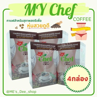 มายเชฟ กาแฟดี My Chef  (เซต 4 กล่อง 60 ซอง)แท้ 100%