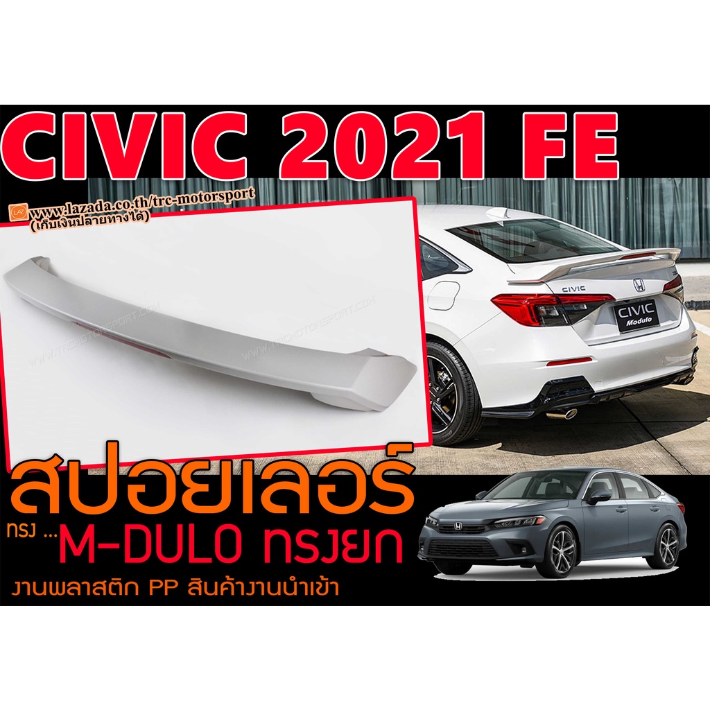 CIVIC 2021 FE สปอยเลอร์ ทรงยกมีไฟเบรค LED พลาสติกPP (พร้อมส่ง)