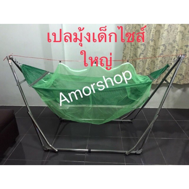 เปลเด็ก เปลมุ้งไชส์ใหญ่ Lผ้ารูระบายอากาศพร้อมโครงมีกระเป๋าใส่ขาเปล จ่ายปลายทางได้ค่ะ