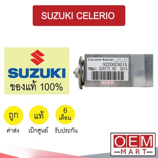 วาล์วแอร์ แท้ ซูซูกิ เซเลริโอ แอร์รถยนต์ CELERIO 901A/76M 607