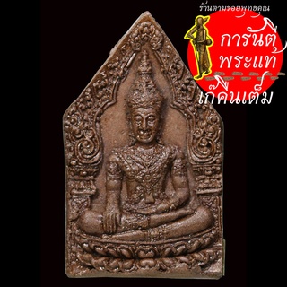 พระผงจักรพรรดิ์ หลวงปู่มีชัย กามฉินโท