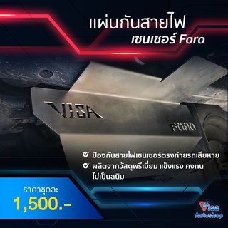 🔥โค้ดVISA946ลด15%🔥แผ่นกันหมากัดสายไฟ เซนเซอร์ท้าย Everest