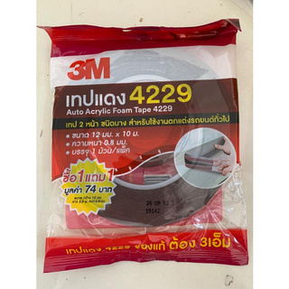 **ม้วนใหญ่** กาว2 หน้า 3M เทปแดง4229  เนื้อดำ ขนาด 12mm x 10 M . หนา 0.8 mm  1 ม้วน