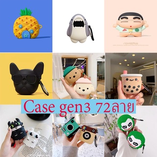 【เคส สำหรับ Airpods 3 】มี 72 ลาย เคส สำหรับ Airpods 3 New 2021 ลายมาใหม่สวยน่ารักมาก สำหรับ Airpods Case gen3