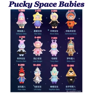 ❣️พร้อมส่ง...แบบตัวแยก❣️Pucky Space Babies