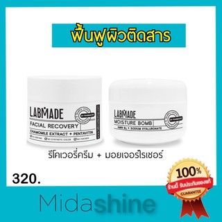 *ส่งไว มีแถม* ผิวติดสาร Labmade facial recovery + moisture bomb ฟื้นฟูผิว เคยติดสาร ผิวอ่อนแอ บำรุงหน้า