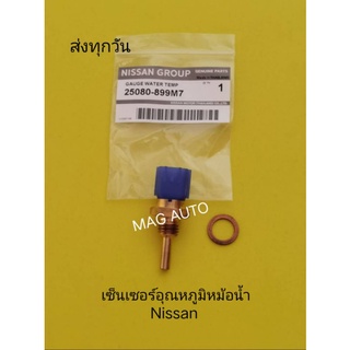 เซ็นเซอร์​อุณหภูมิ​หม้อน้ำ​,สวิตช์ความร้อน NAVARA NO:25080-899M7(แท้)