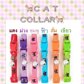 ปลอกคอแมว🐈😘 Safety Collar