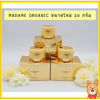 Madame Organic ครีมมาดามออแกนิค ครีมมาดาม ขนาด 20 กรัม