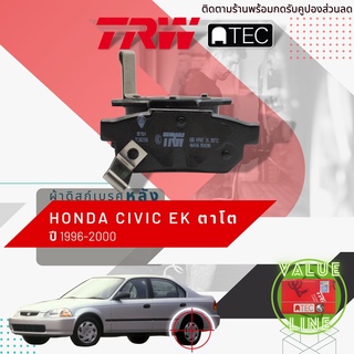 ✨ลดคูปอง15%ไม่อั้นยอด✨[TRW Value] ผ้าดิสเบรคหลัง ผ้าเบรคหลัง Honda CIVIC ตาโต ปี 1996-2000 TRW ATEC GDB 499 AT