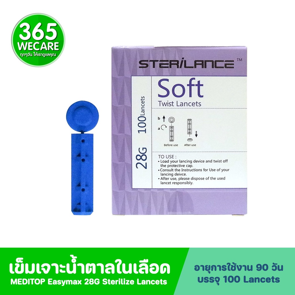 MEDITOP Easymax 28G Sterilize Lancet 100 ชิ้น เข็มเจาะเลือด เมดิท็อป อีซี่แม็ก วัดระดับน้ำตาลในเลือด 365wecare