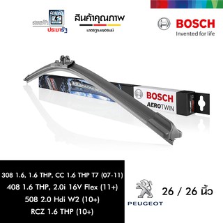 BOSCH ใบปัดน้ำฝน ที่ปัดน้ำฝน ยางปัดน้ำฝน Peugeot เปอโยต์ 308, 408, 508, RCZ Aerotwin Plus ไร้โครง 2 ใบ 26 และ 26 นิ้ว