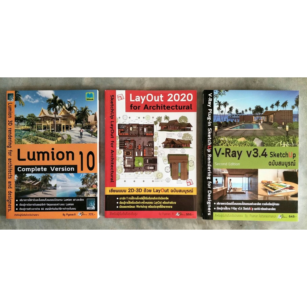 lumionV10+layout2020+vray3.4