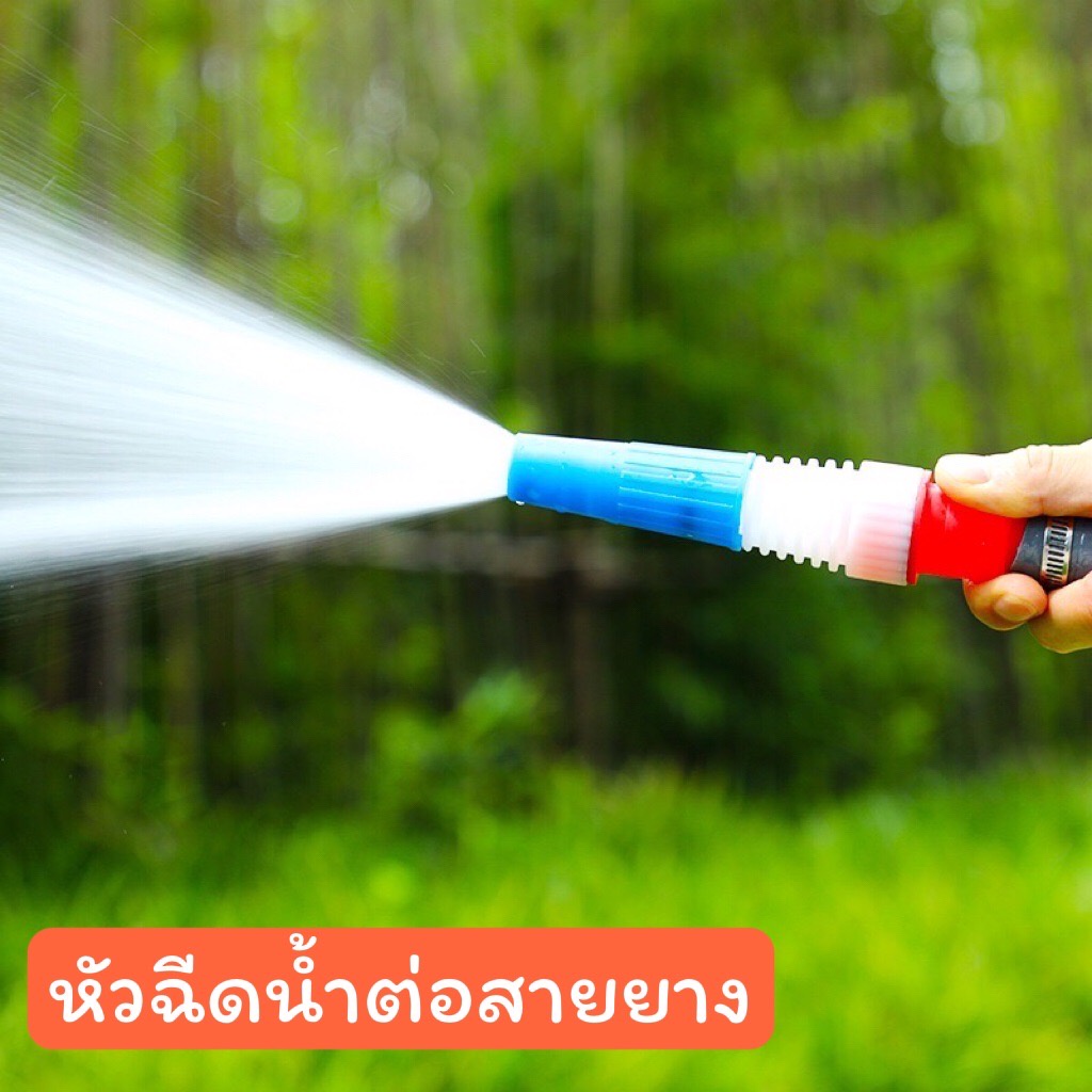 หัวฉีดน้ำ หัวฉีดน้ำต่อสายยาง หัวฉีดต่อสายยาง หัวฉีดน้ำพลาสติก หัวรดน้ำต้นไม้​ หัวฉีด พลาสติกต่อสายยาง ปรับระดับละออง​ เ