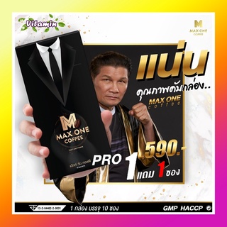 ส่งฟรี!!กาแฟแม็กซ์วัน Max One Coffee กาแฟแม็กวัน กาแฟท่านชาย อึด ทน นาน เห็ดหลินจือ โสมเกาหลี ถั่งเช่า กระชายดำ