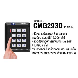 เครื่องทาบบัตรคีย์การ์ด HIP CMG293D รองรับบัตร 2000 ใบ