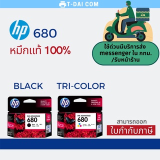 ตลับหมึก HP Ink 680 Black / 680 Tri-Cor Ink Cartridge ของแท้100%