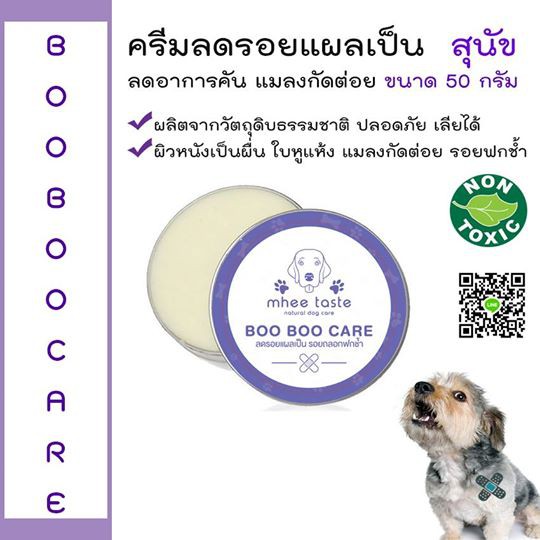 Boo Boo Care ครีมลดรอยแผลเป็นสำหรับสัตว์เลี้ยง by MheeTaste